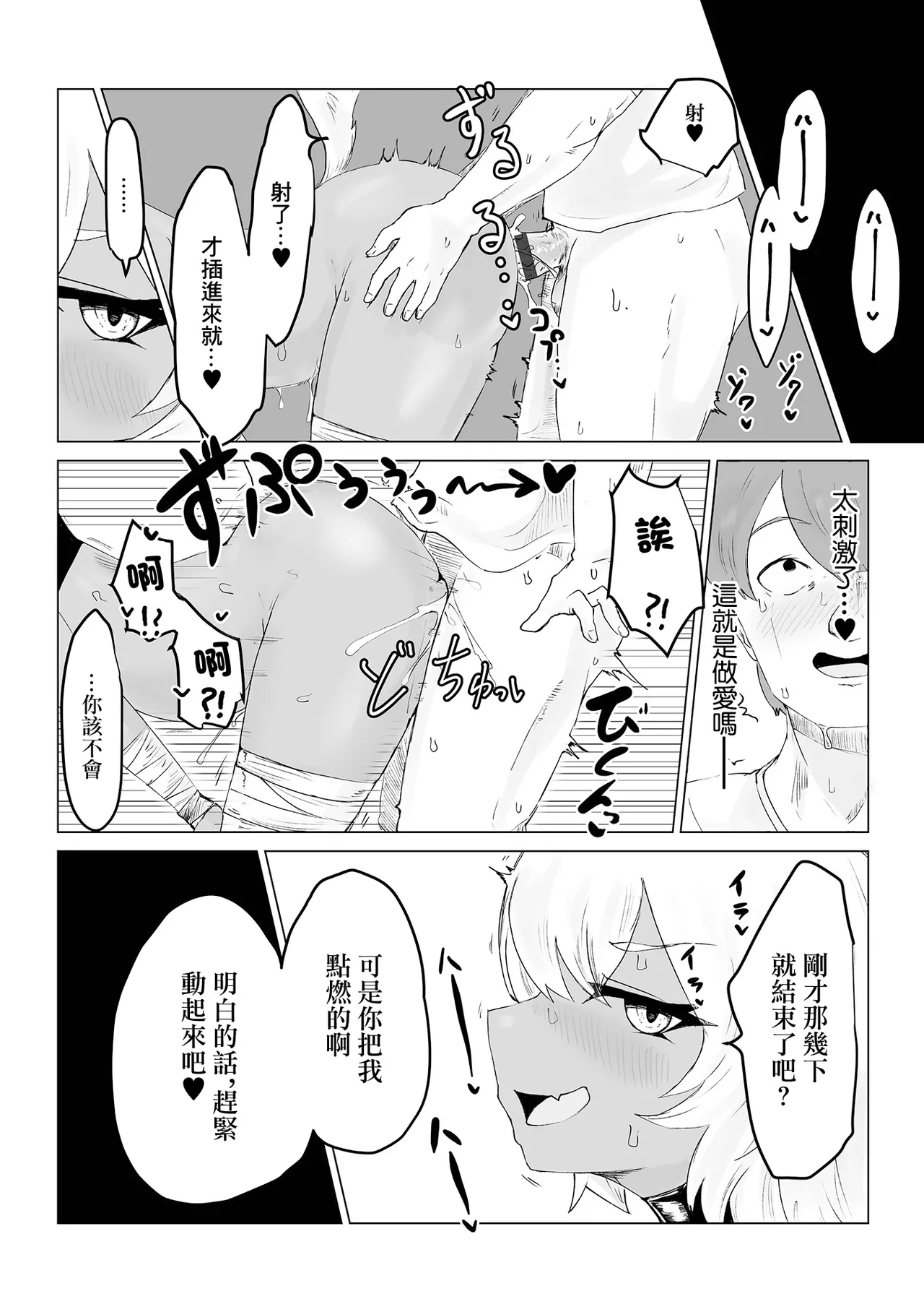 Isekai Tensei shite Hontou ni Yokatta page 18 - sole female sole male hentai manga - read online free