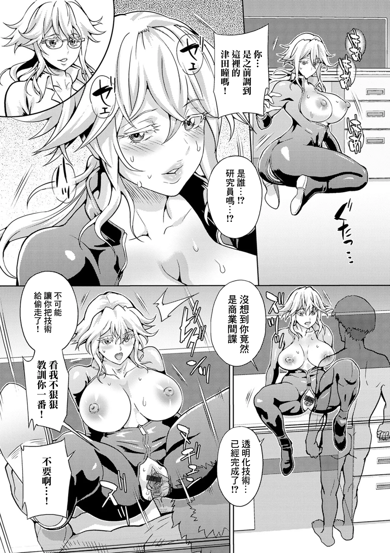 Spy to Toumei Kenkyuuin page 9 - sole female sole male hentai manga - read online free