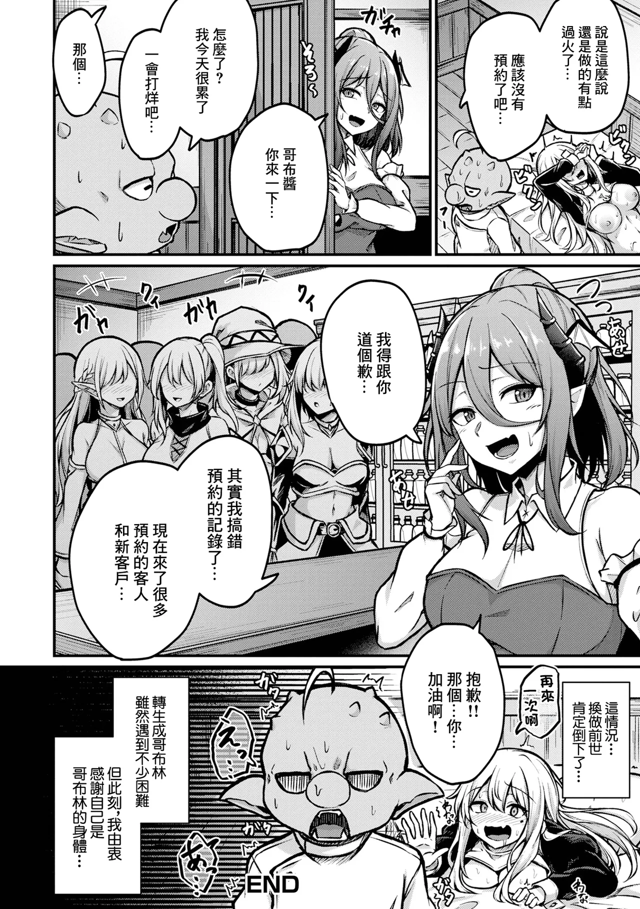 Goblin dakedo Fuuzoku Hajimemashita page 16 - big breasts goblin hentai manga - read online free