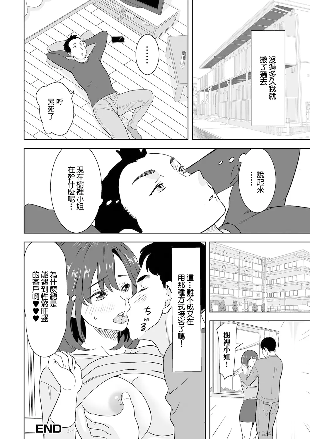 Oku-san to Oheya Sagashi - Page 16