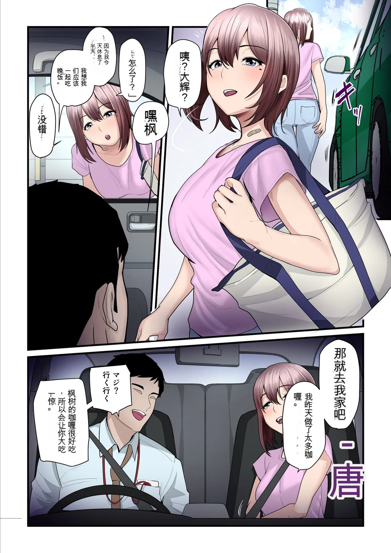 [Ura no Hikidashi (Nizii)] Pakokatsu Oji-san to Kaede-chan 2 [Chinese] [因為沒人漢化我就自己用AI拋磚引玉漢化組] page 88 original parody - big breasts netorare hentai manga - read online free