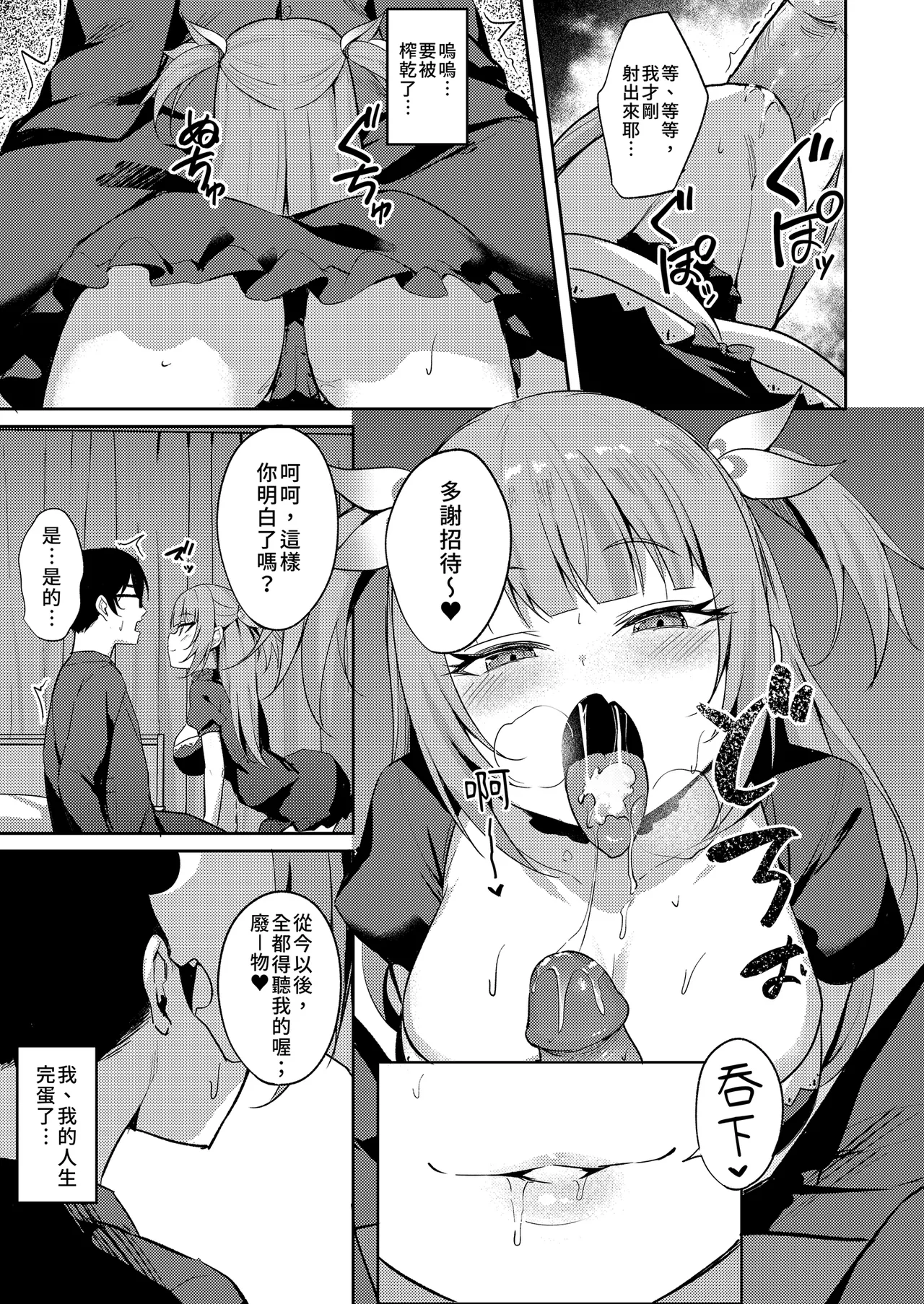 Mesugaki Ojou-sama wa Wakarasetai - Page 13