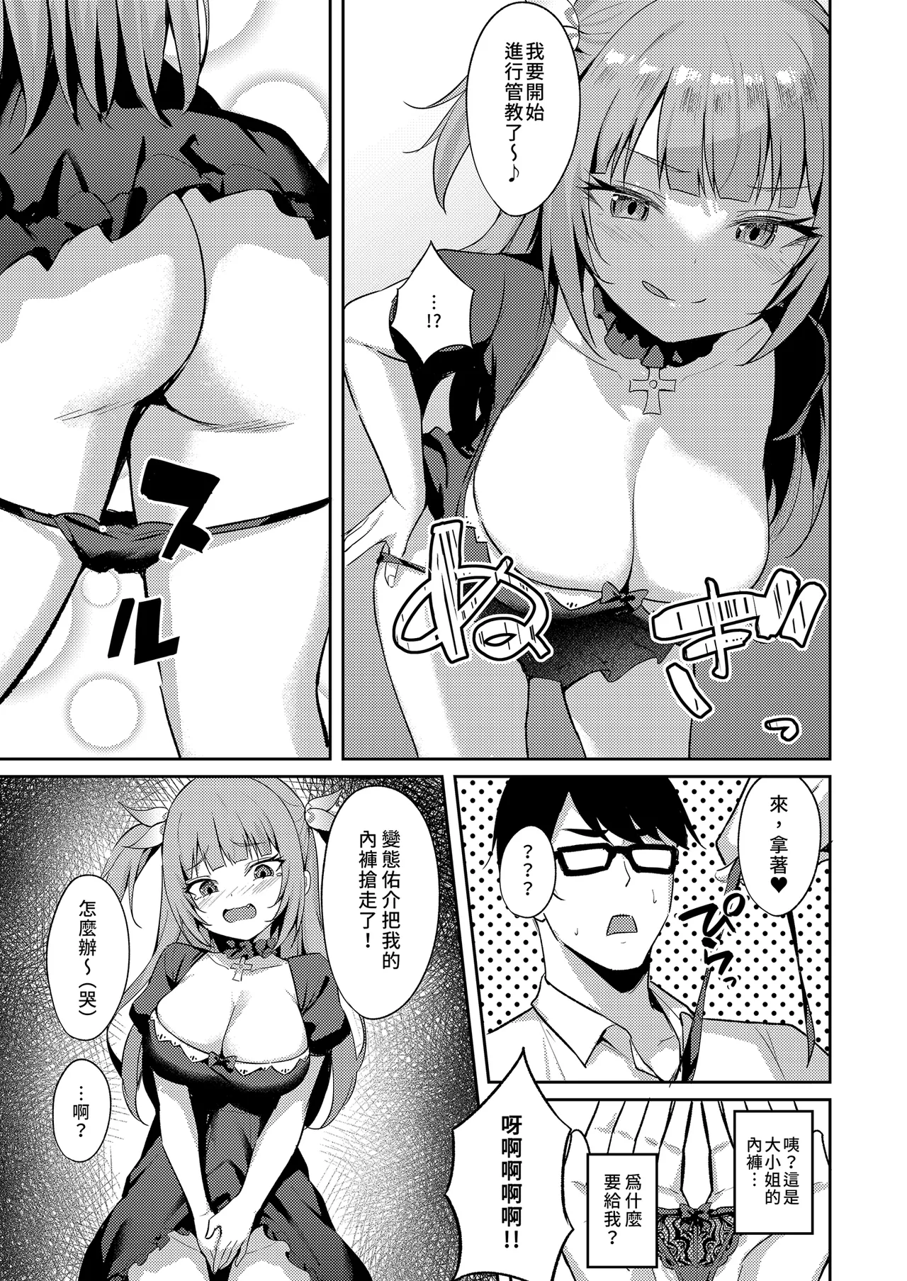 Mesugaki Ojou-sama wa Wakarasetai - Page 23