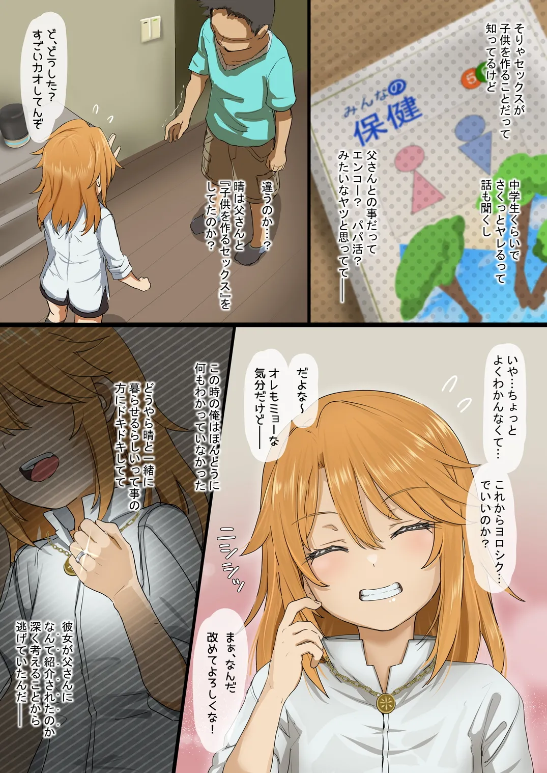 はるちゃんBSSマンガ - Page 2