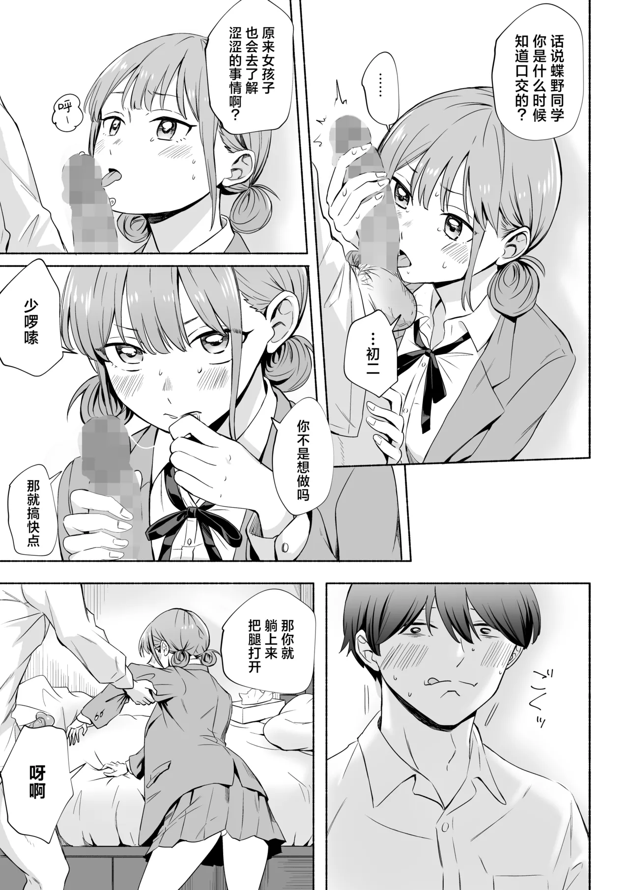 Leotard o Kitenai no Baremashita 丨没穿体操服这件事被人发现了 page 15 featuring hina chono ao no hako parody - sole female sole male hentai manga - read online free