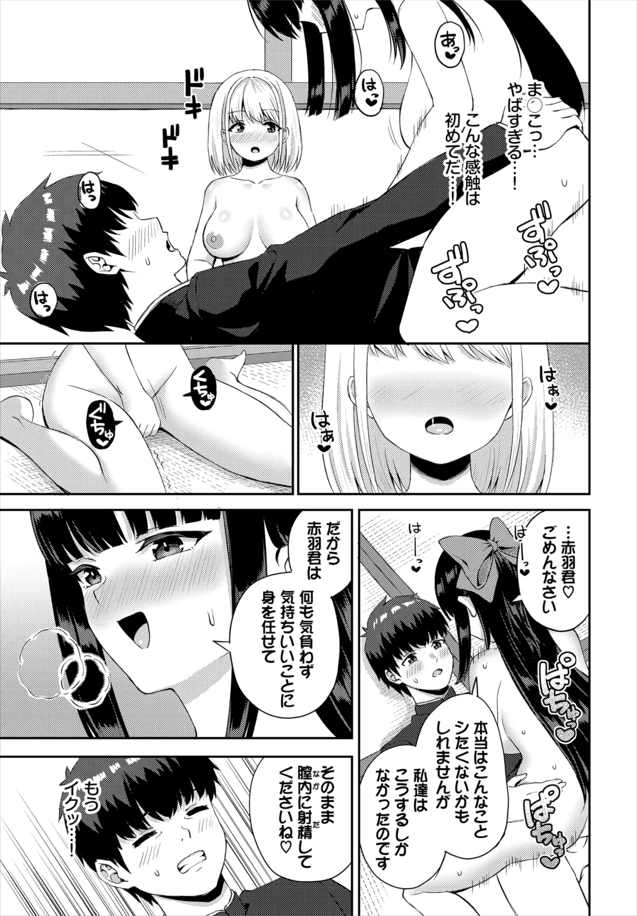 Dascomi Vol.37 page 108 - full censorship anthology hentai manga - read online free