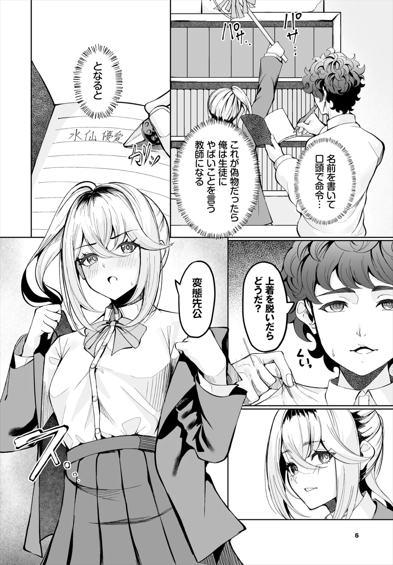 Dascomi Vol.37 page 141 - full censorship anthology hentai manga - read online free