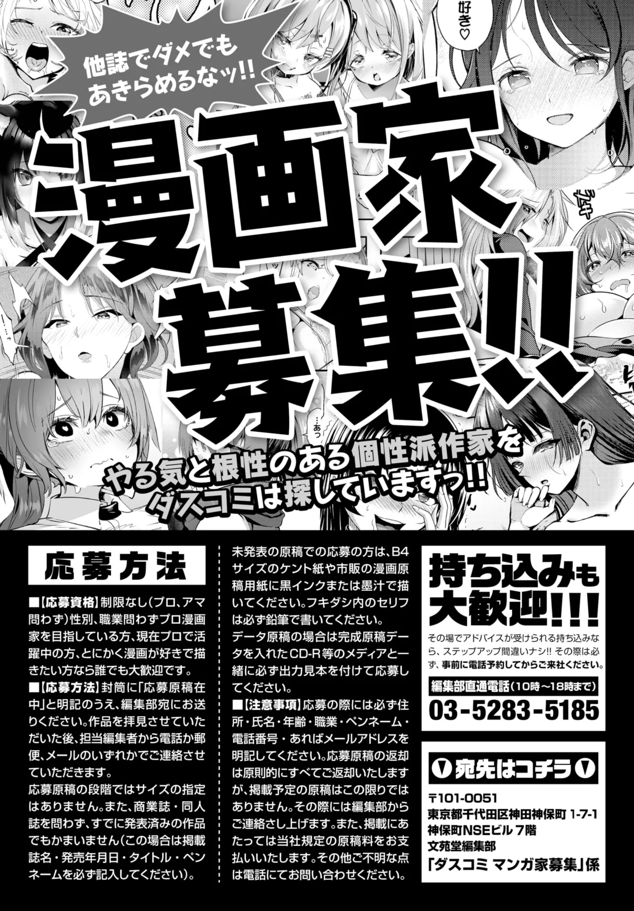 Dascomi Vol.37 page 192 - full censorship anthology hentai manga - read online free