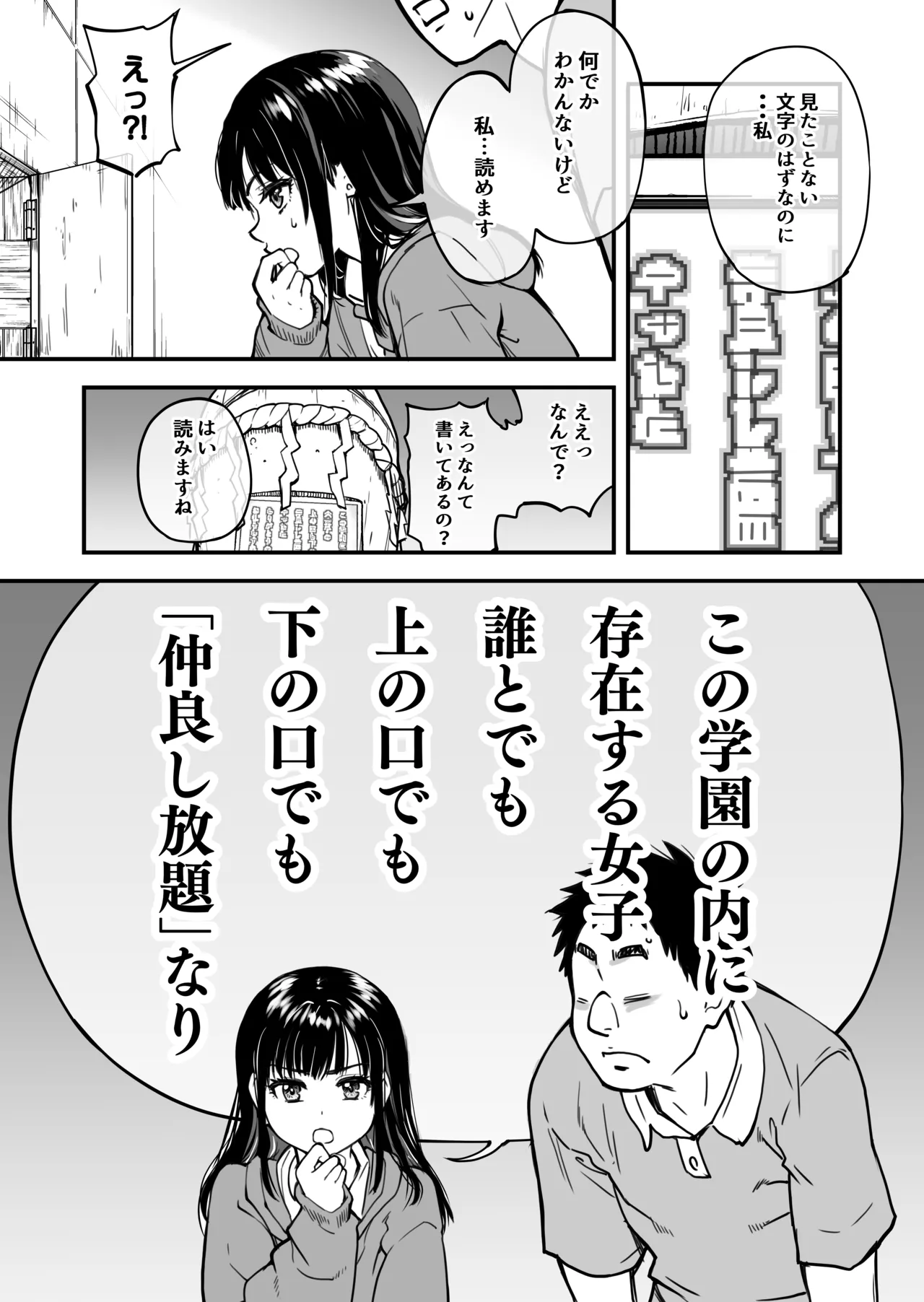 本校の全女子生徒の上の口と下の口は仲良し放題だって知ってるのは俺だけ？！ - Page 22