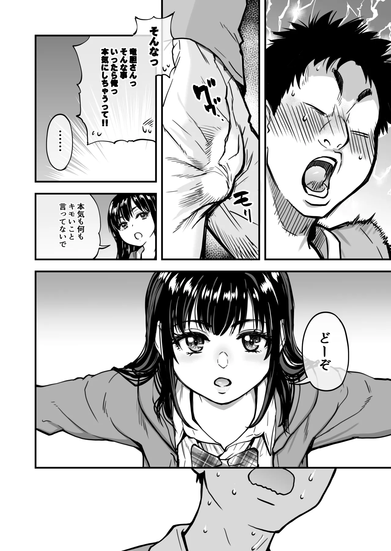 本校の全女子生徒の上の口と下の口は仲良し放題だって知ってるのは俺だけ？！ - Page 25