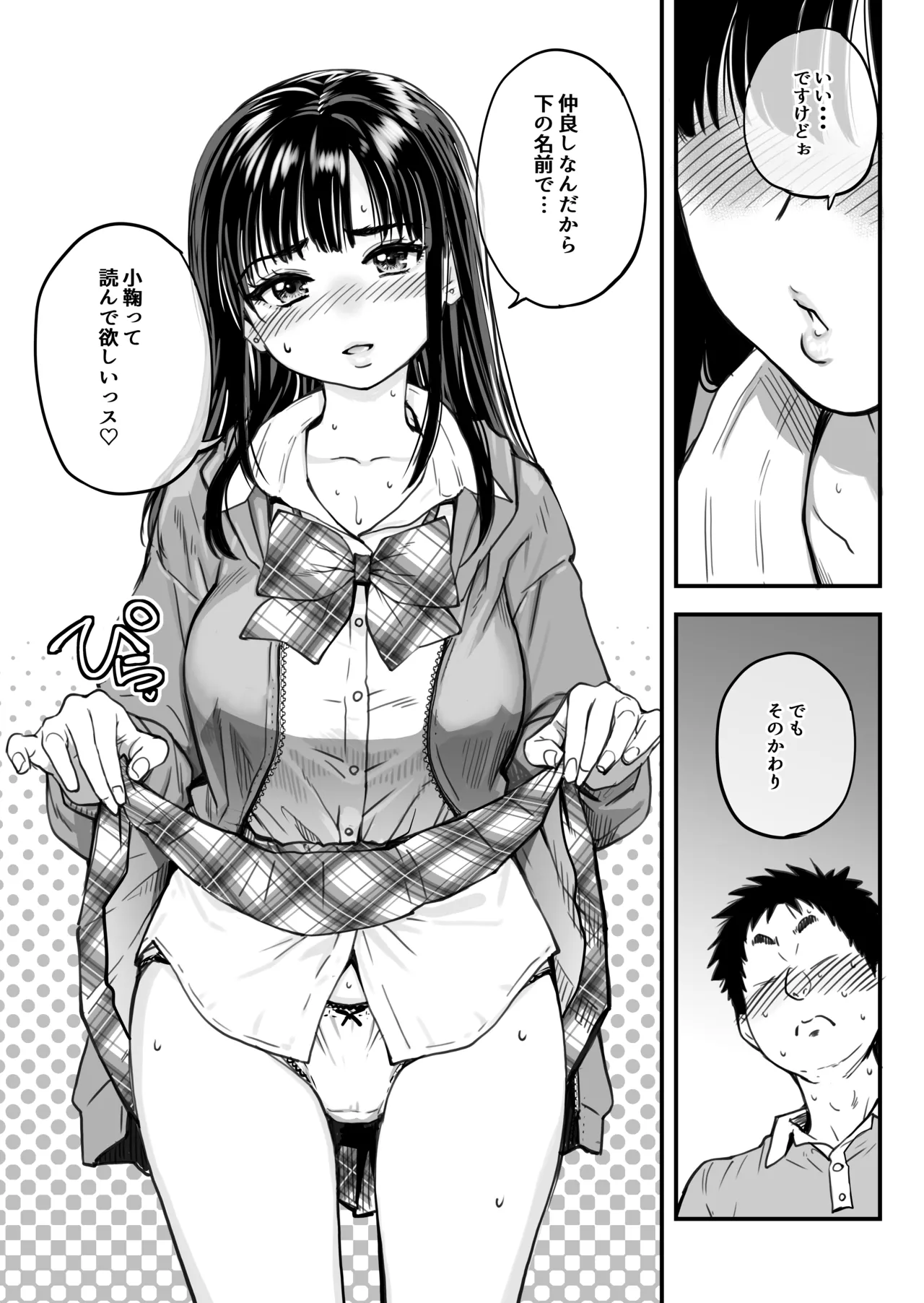 本校の全女子生徒の上の口と下の口は仲良し放題だって知ってるのは俺だけ？！ page 34 original parody - kissing virginity hentai manga - read online free
