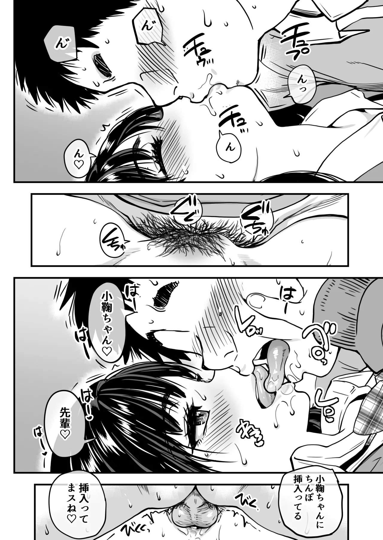 本校の全女子生徒の上の口と下の口は仲良し放題だって知ってるのは俺だけ？！ - Page 45