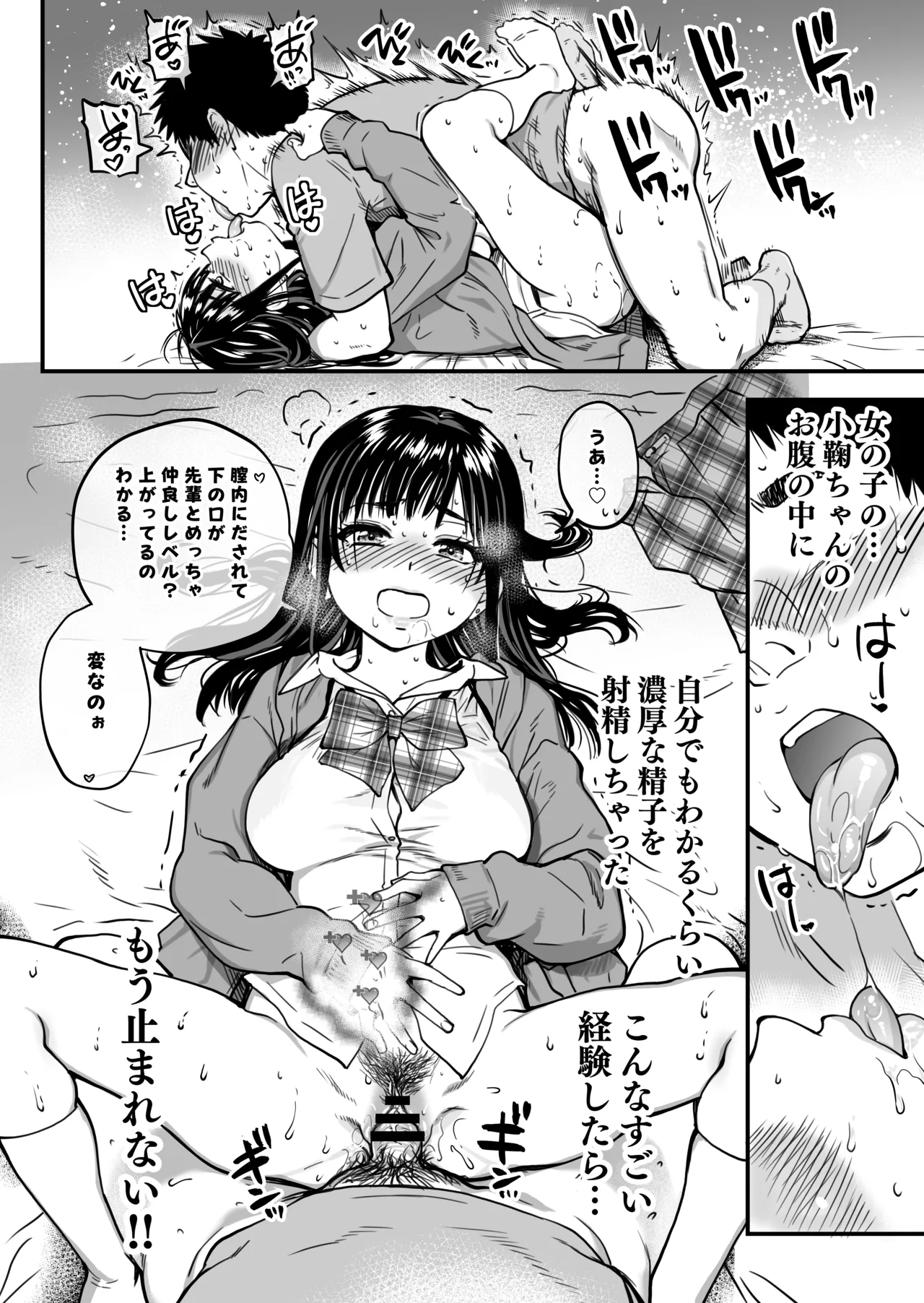 本校の全女子生徒の上の口と下の口は仲良し放題だって知ってるのは俺だけ？！ page 49 original parody - kissing virginity hentai manga - read online free
