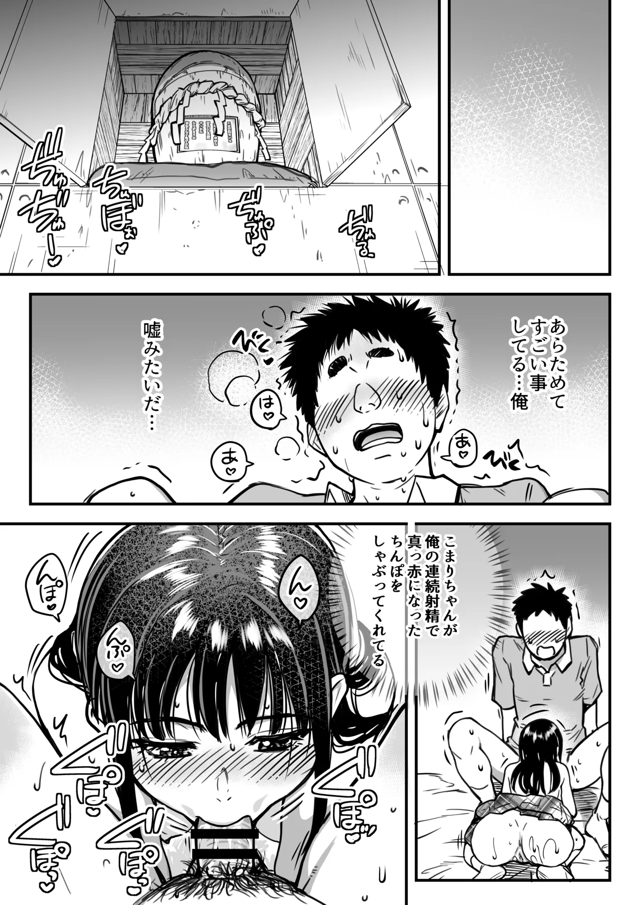 本校の全女子生徒の上の口と下の口は仲良し放題だって知ってるのは俺だけ？！ - Page 64