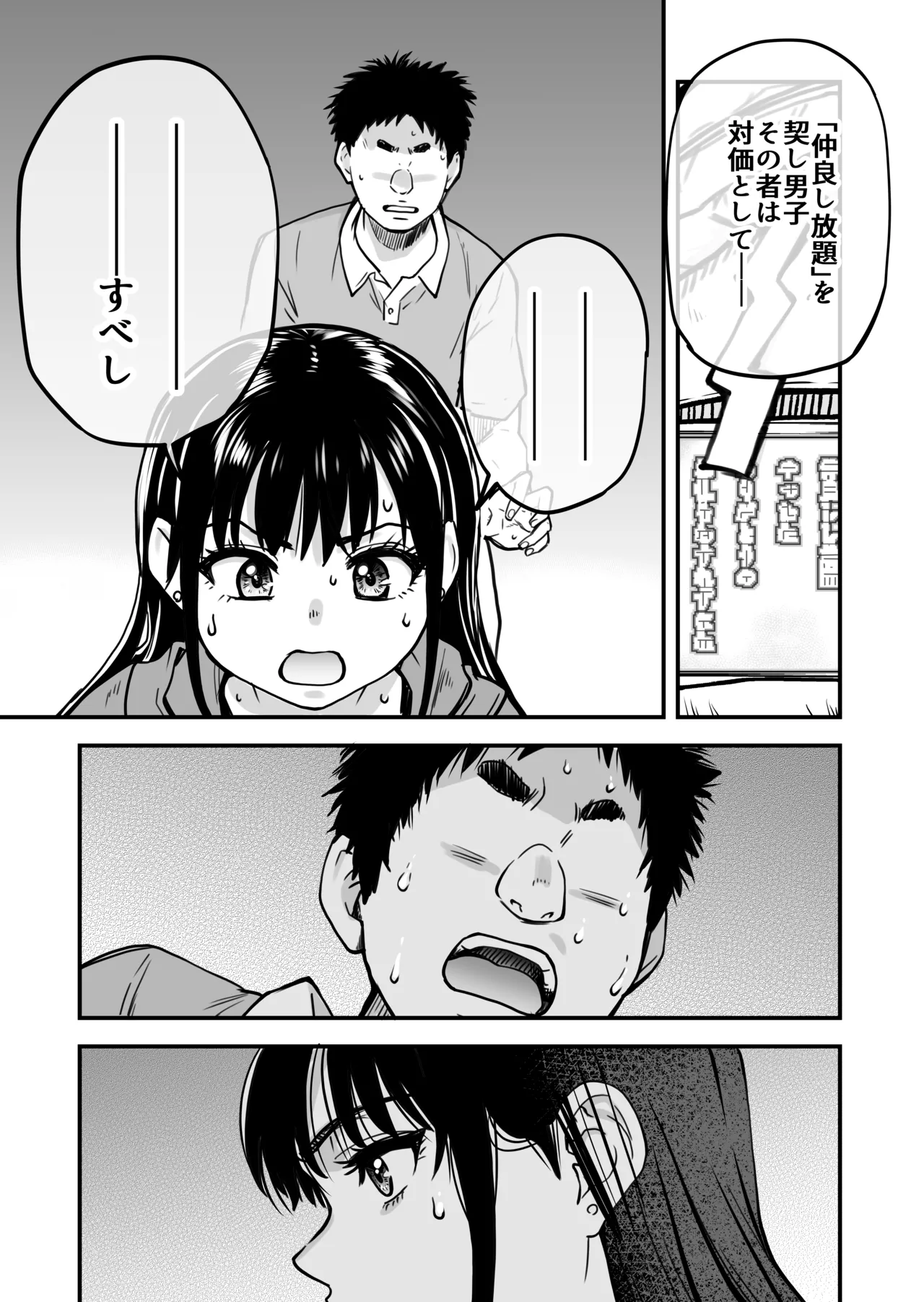 本校の全女子生徒の上の口と下の口は仲良し放題だって知ってるのは俺だけ？！ page 72 original parody - kissing virginity hentai manga - read online free