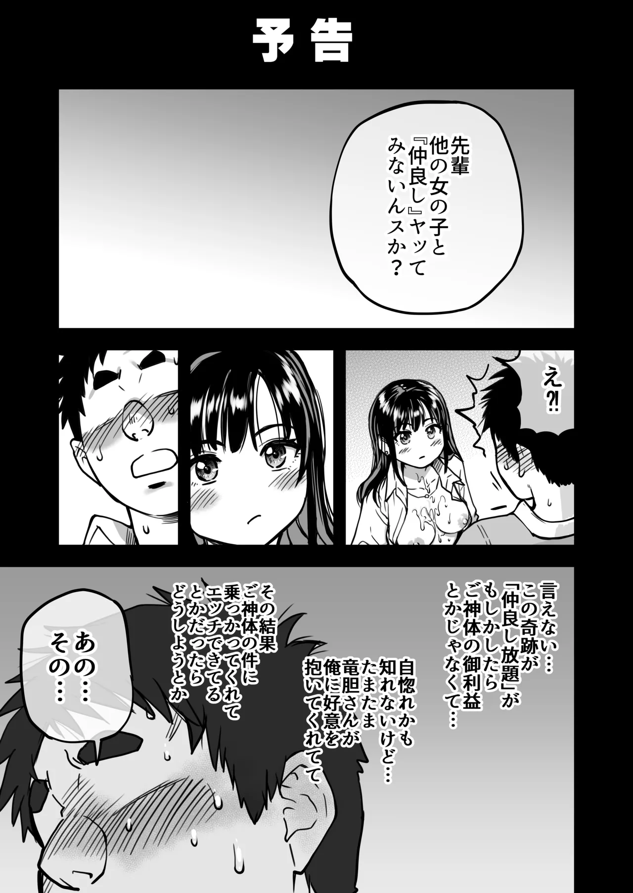 本校の全女子生徒の上の口と下の口は仲良し放題だって知ってるのは俺だけ？！ page 74 original parody - kissing virginity hentai manga - read online free