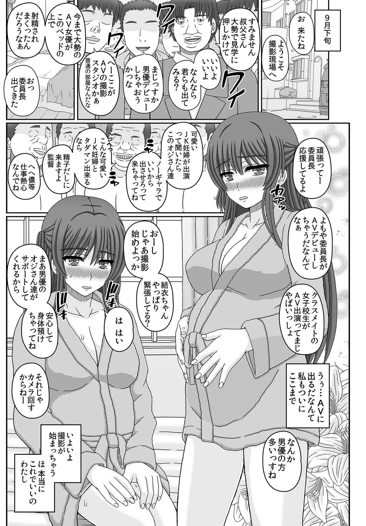 Iinchou wa Class no Ninshin Pet 3 page 27 original parody - sole female blindfold hentai manga - read online free