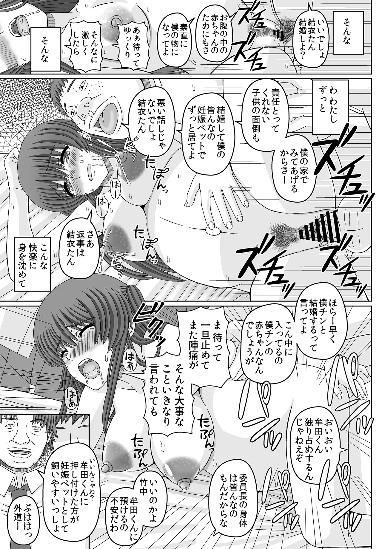 Iinchou wa Class no Ninshin Pet 4 page 17 original parody - nakadashi big areolae hentai manga - read online free