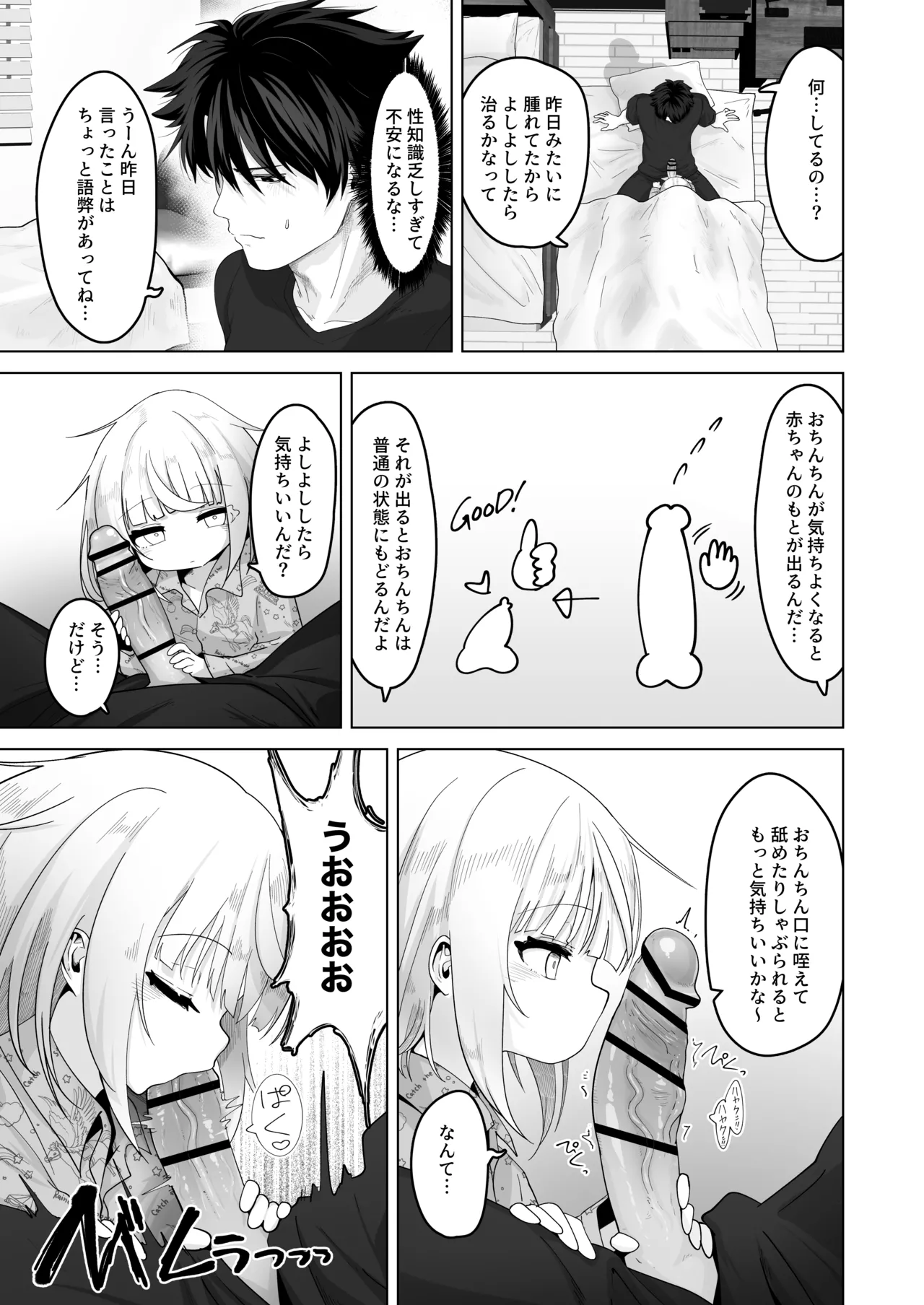 Mei to Sugosu 7-kakan - Page 13