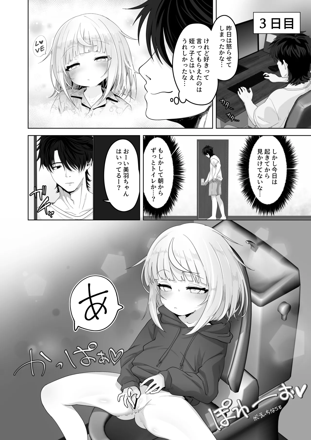 Mei to Sugosu 7-kakan - Page 20