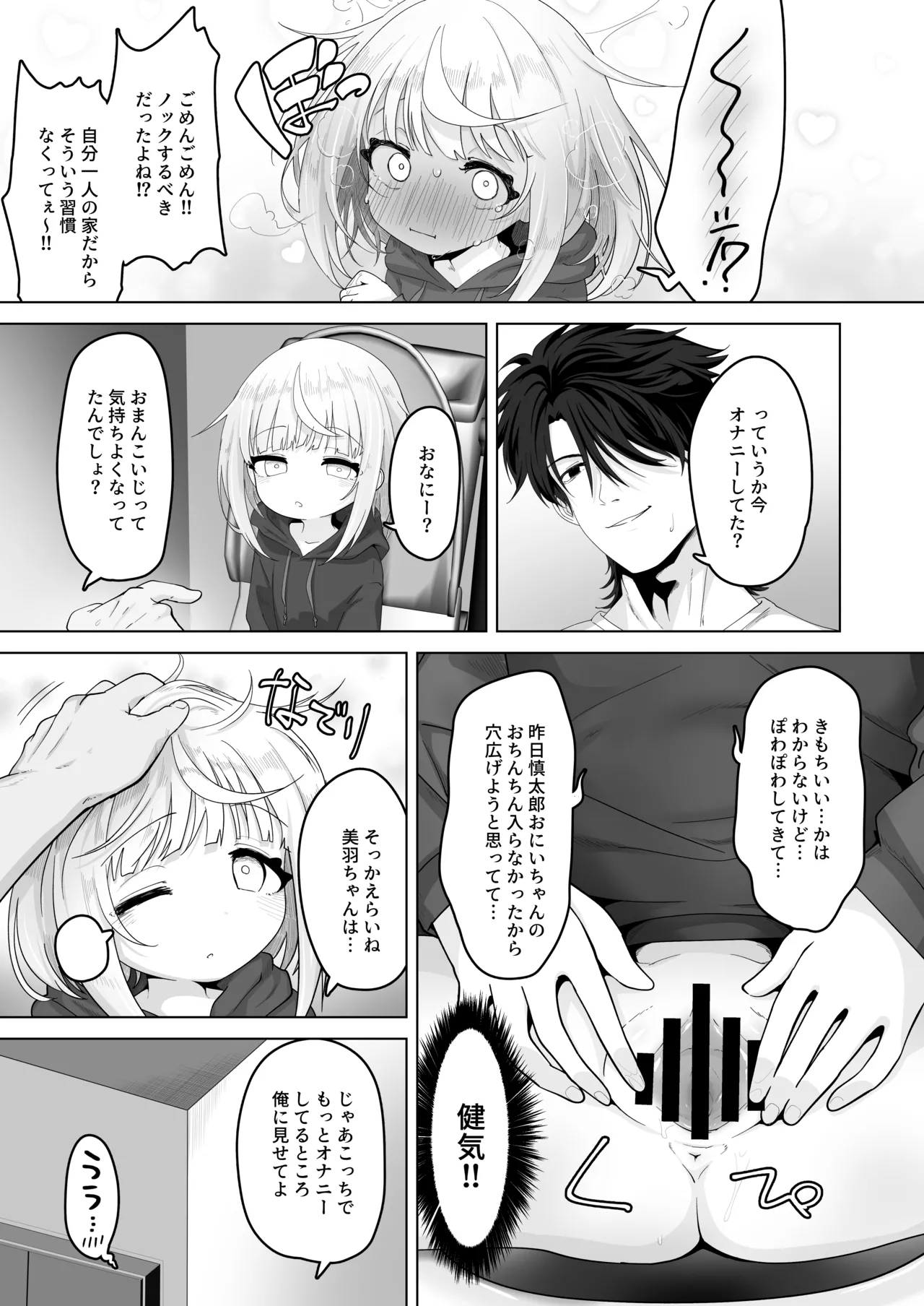 Mei to Sugosu 7-kakan - Page 21