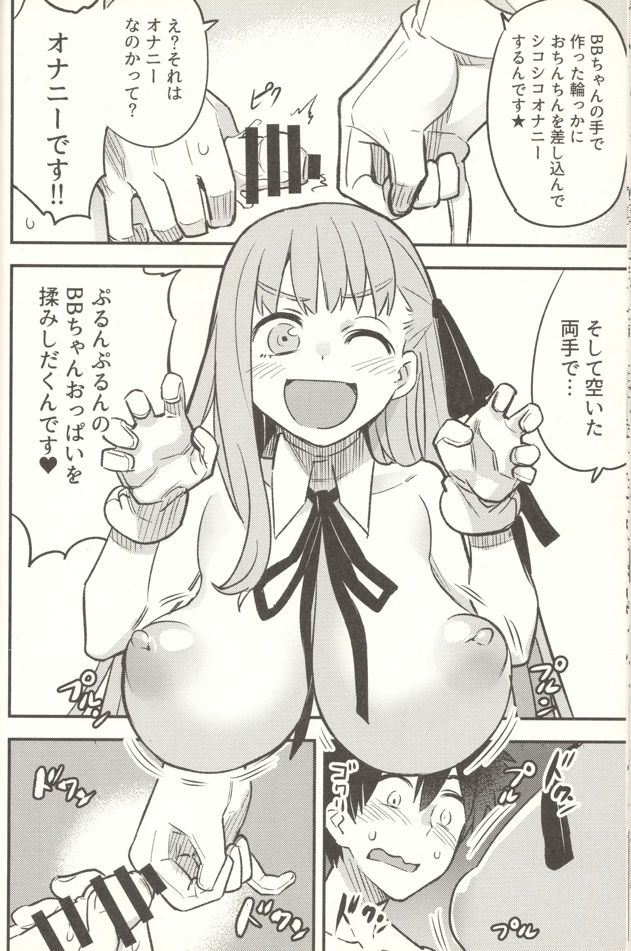BB-chan ni Waraware Baka ni Sarenagara Shiko Shiko no Otetsudai o Sarete Saru Mitai ni Koshi Heko Heko shite Buzama Mudashasei Saserarechau Hon page 13 featuring gudao fate grand order parody - handjob big breasts hentai manga - read online free
