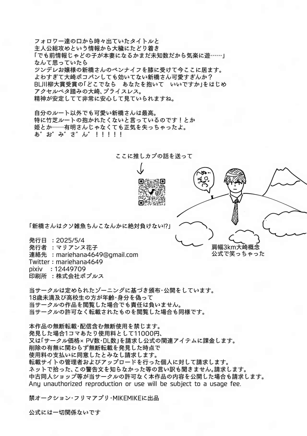 Shinbashi-san wa Kuso Zako Chinko Nanka ni Zettai Makenai!? page 11 featuring shinbashi owen parody - anal yaoi hentai manga - read online free