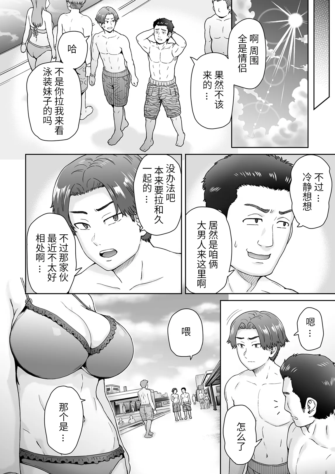 [真不可视汉化组] (C101) [エイトビート (伊藤エイト)] 不愛想で背の高い彼女が俺の知らない間に… (オリジナル) [DL版]1+2+3 page 39 original parody - sole female nakadashi hentai manga - read online free