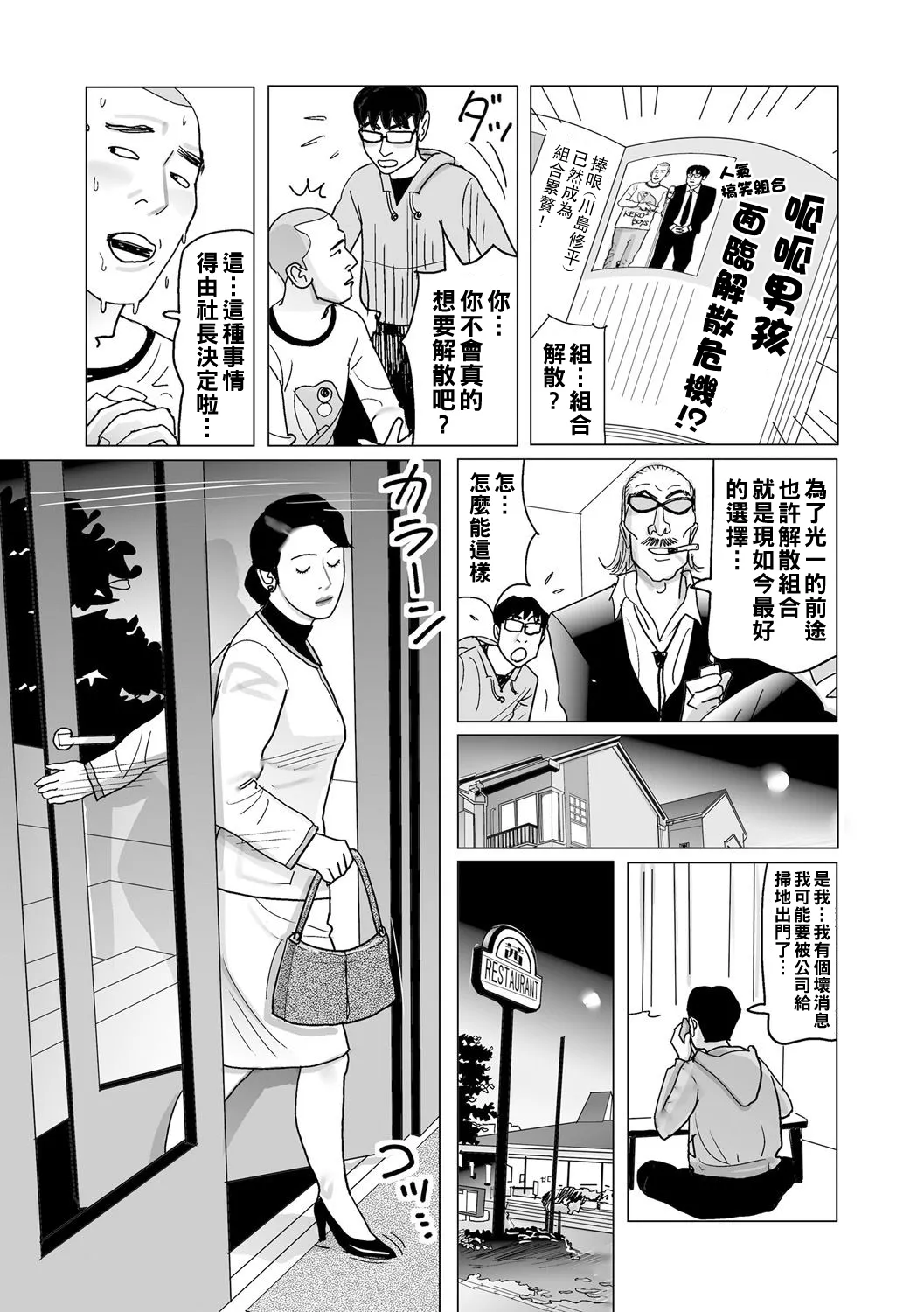 Ijou na Juku Niku Tsuma no Ayamachi Ch. 1-13 page 179 - full censorship stockings hentai manga - read online free