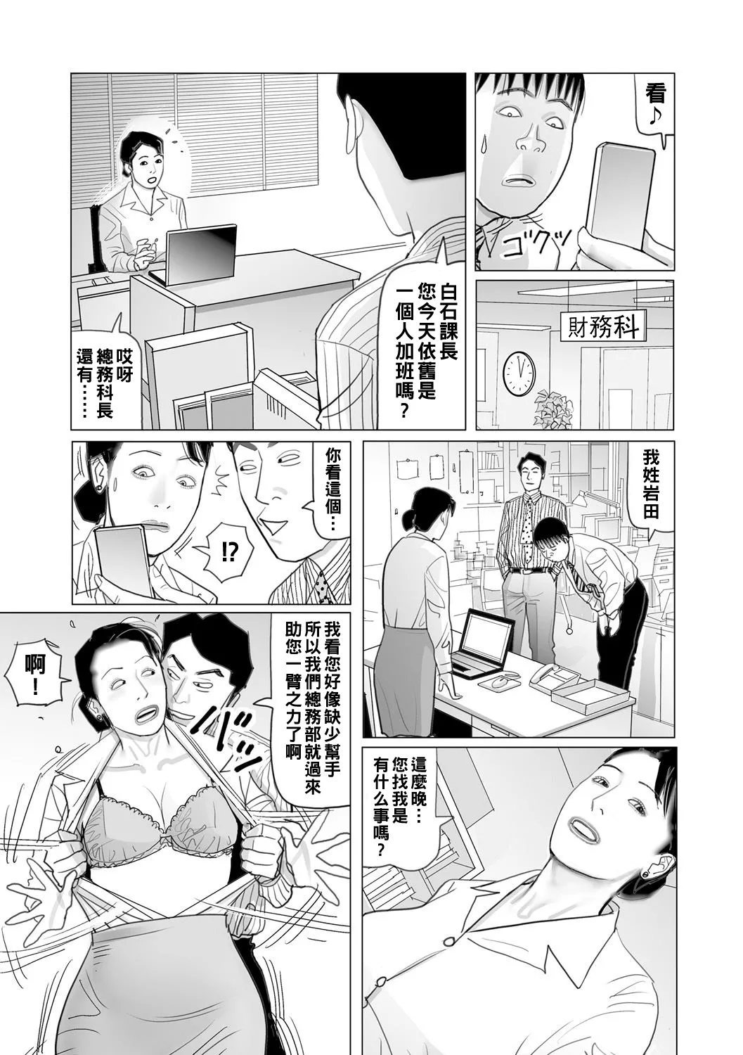 Ijou na Juku Niku Tsuma no Ayamachi Ch. 1-13 page 210 - milf big breasts hentai manga - read online free