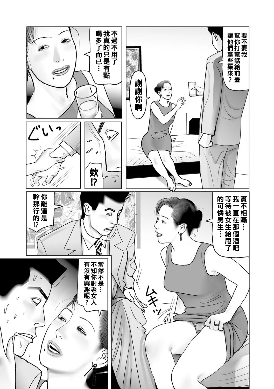 Ijou na Juku Niku Tsuma no Ayamachi Ch. 1-13 page 220 - full censorship stockings hentai manga - read online free