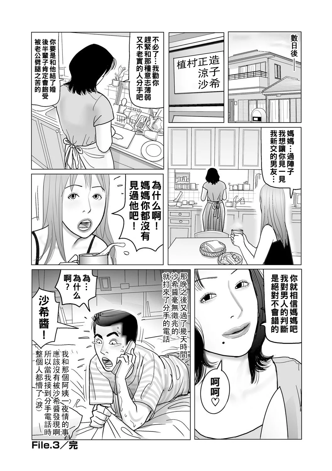 Ijou na Juku Niku Tsuma no Ayamachi Ch. 1-13 page 226 - milf big breasts hentai manga - read online free
