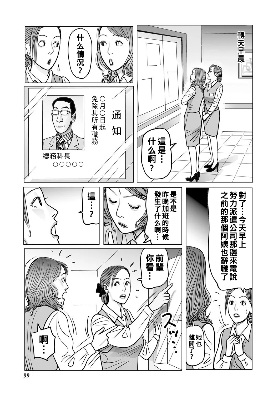 Ijou na Juku Niku Tsuma no Ayamachi Ch. 1-13 page 99 - full censorship stockings hentai manga - read online free