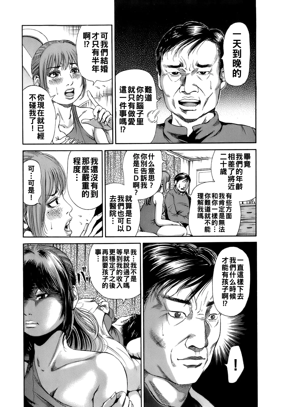 [TAKUMI] Dareka no Oku-san Ch. 1-5 [Chinese] page 10 - big breasts milf hentai manga - read online free