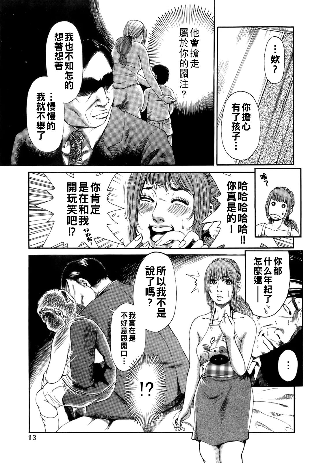 [TAKUMI] Dareka no Oku-san Ch. 1-5 [Chinese] page 16 - milf big breasts hentai manga - read online free