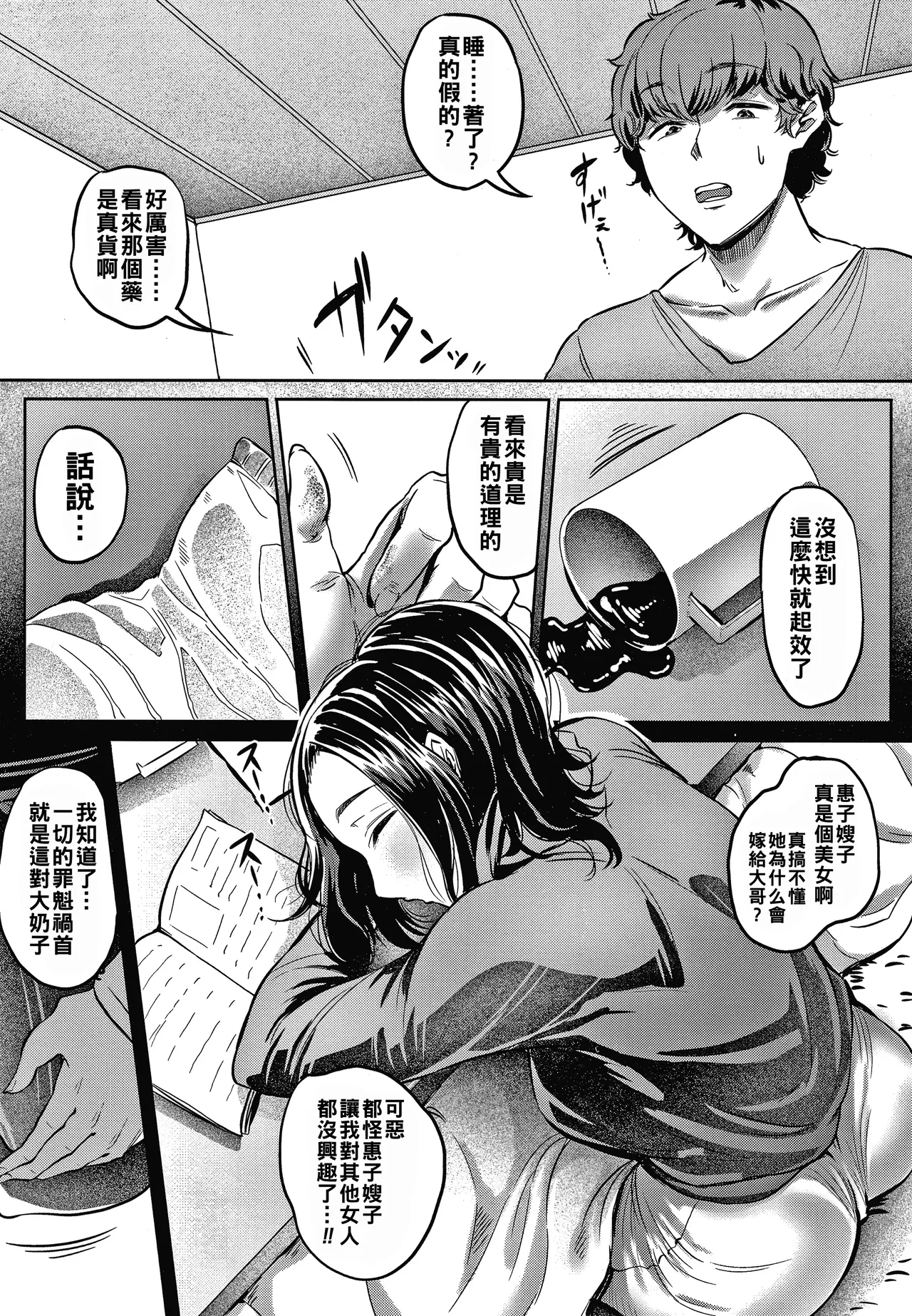 Nikuyoku no Shigarami Ch. 1-3 - Page 53