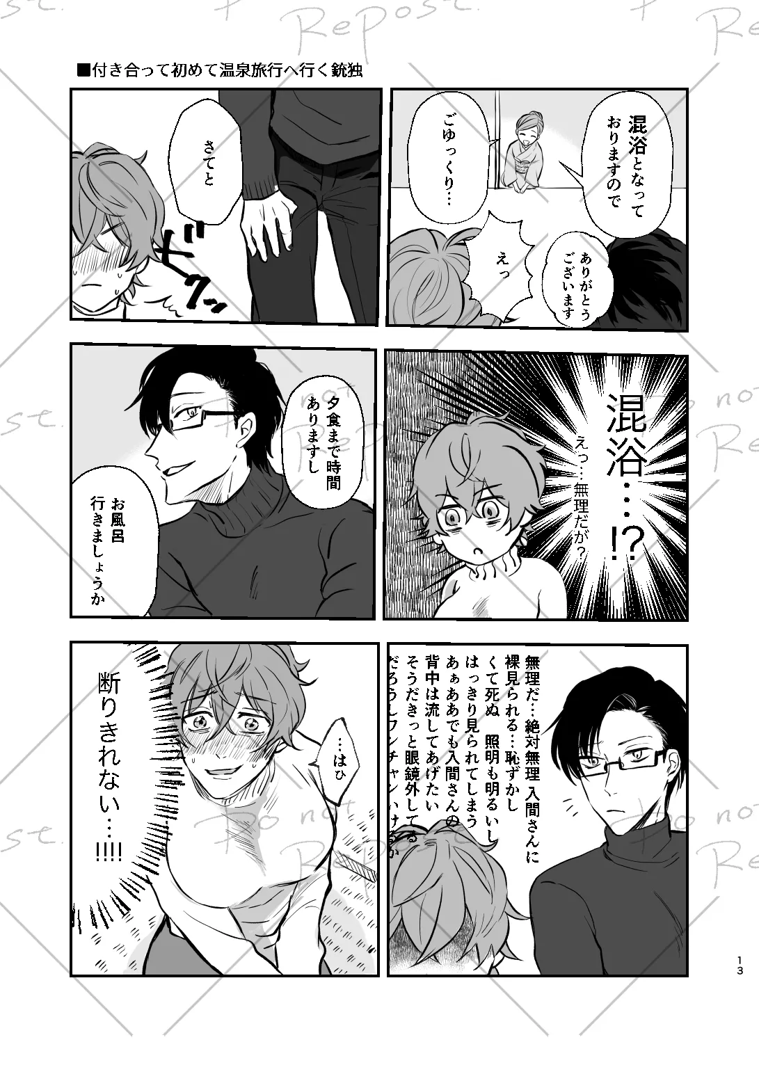 Niyopomatome - Page 12