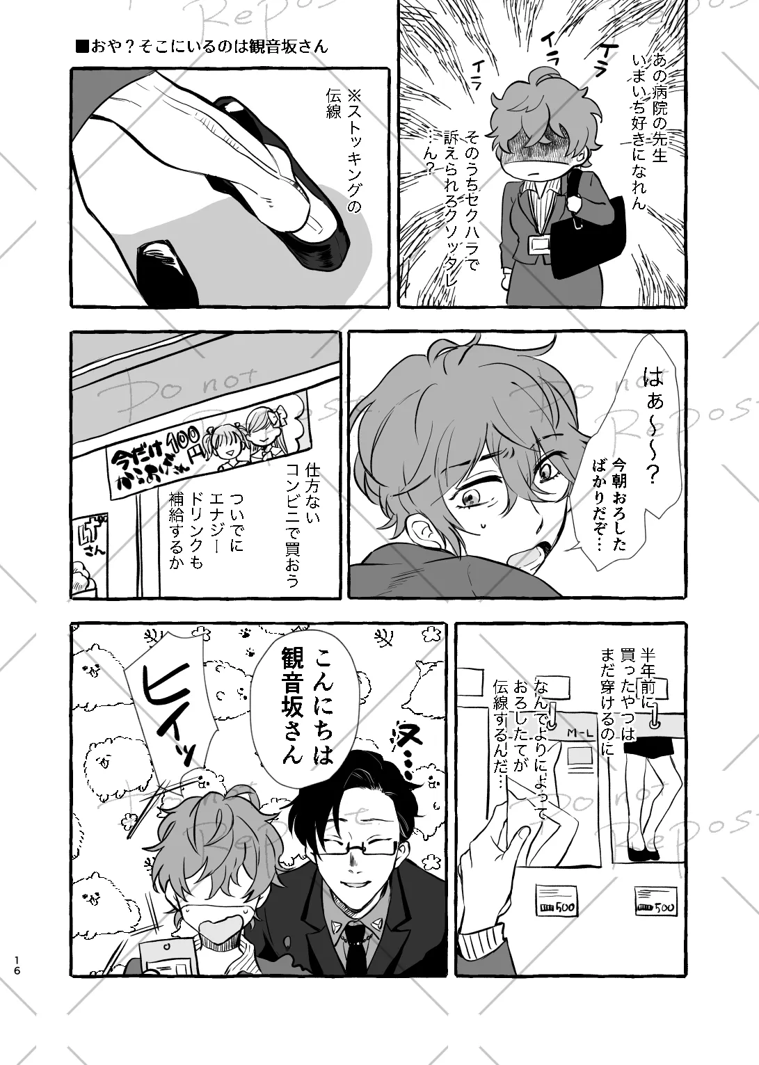 Niyopomatome - Page 15