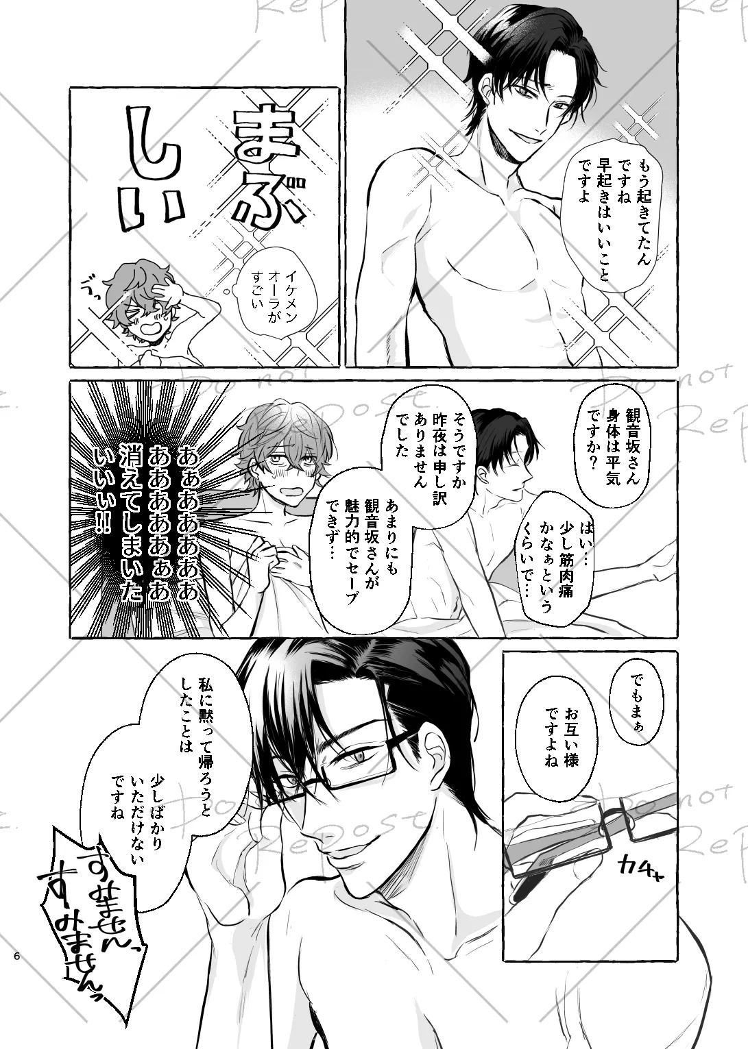 Niyopomatome - Page 5