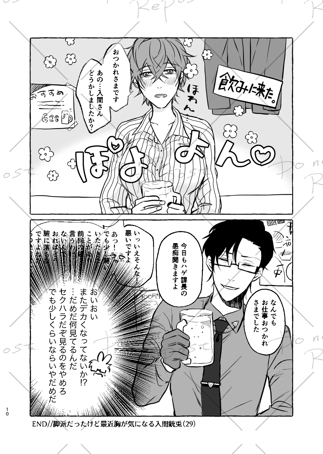 Niyopomatome - Page 9