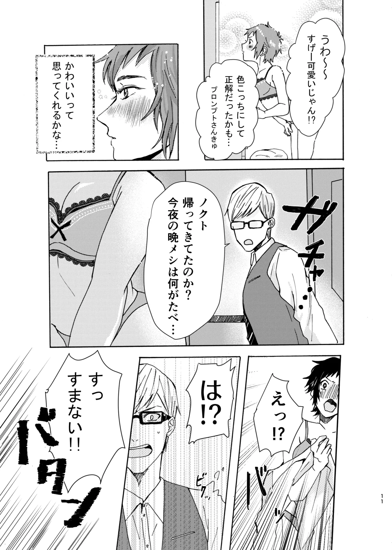 Ano Ko Wa Kawaii Ohimesama - Page 11