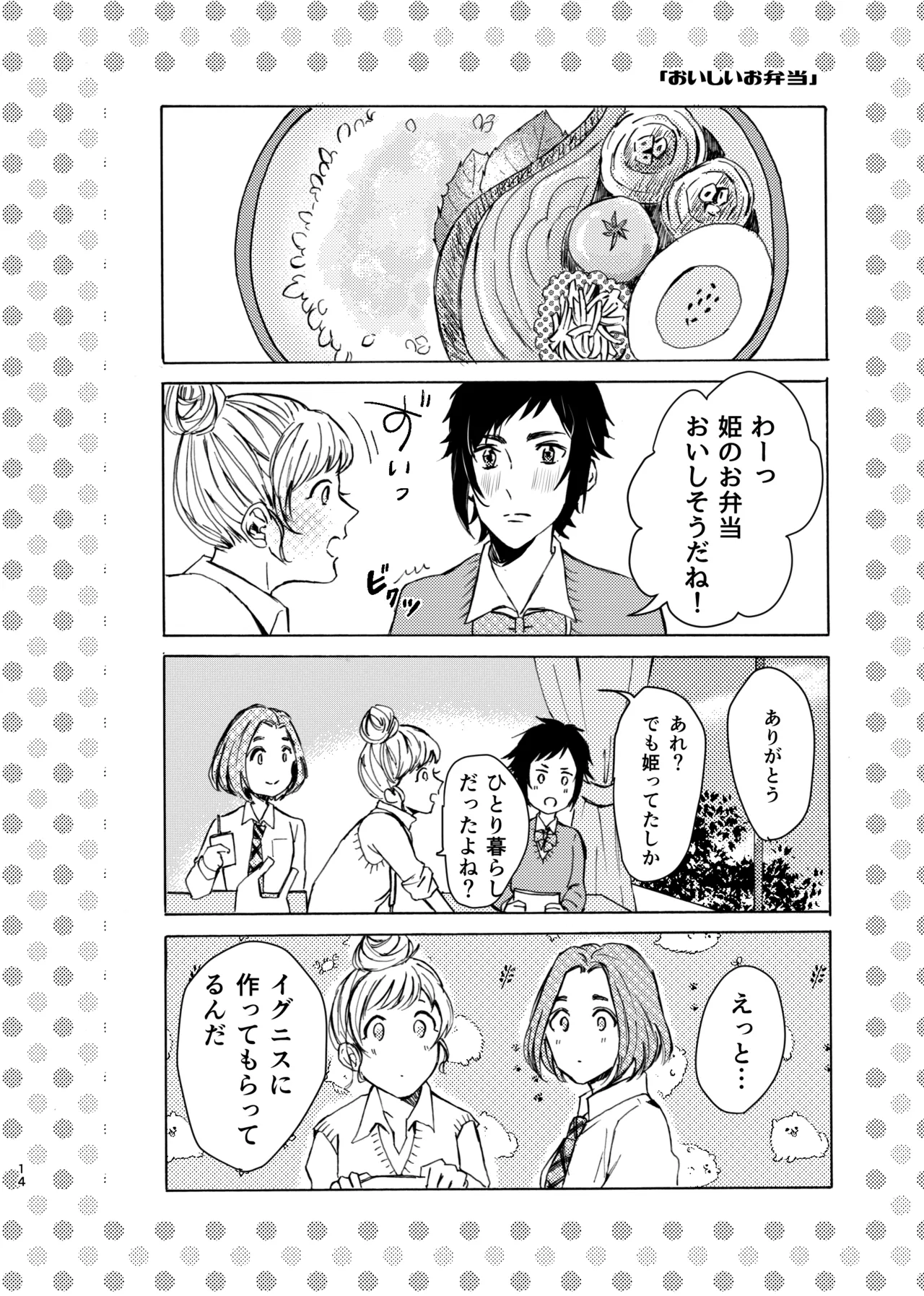 Ano Ko Wa Kawaii Ohimesama page 14 featuring ignis scientia final fantasy xv parody - gender bender hentai manga - read online free