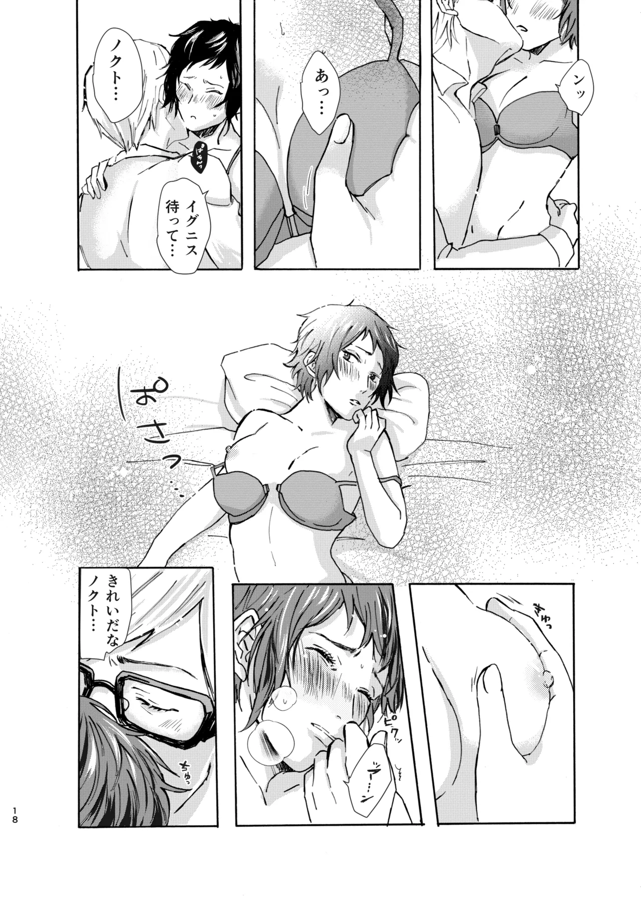 Ano Ko Wa Kawaii Ohimesama - Page 17