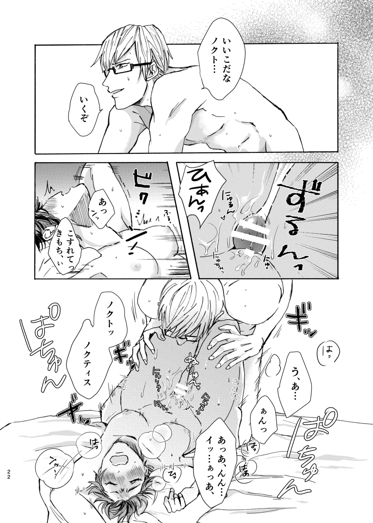 Ano Ko Wa Kawaii Ohimesama - Page 21