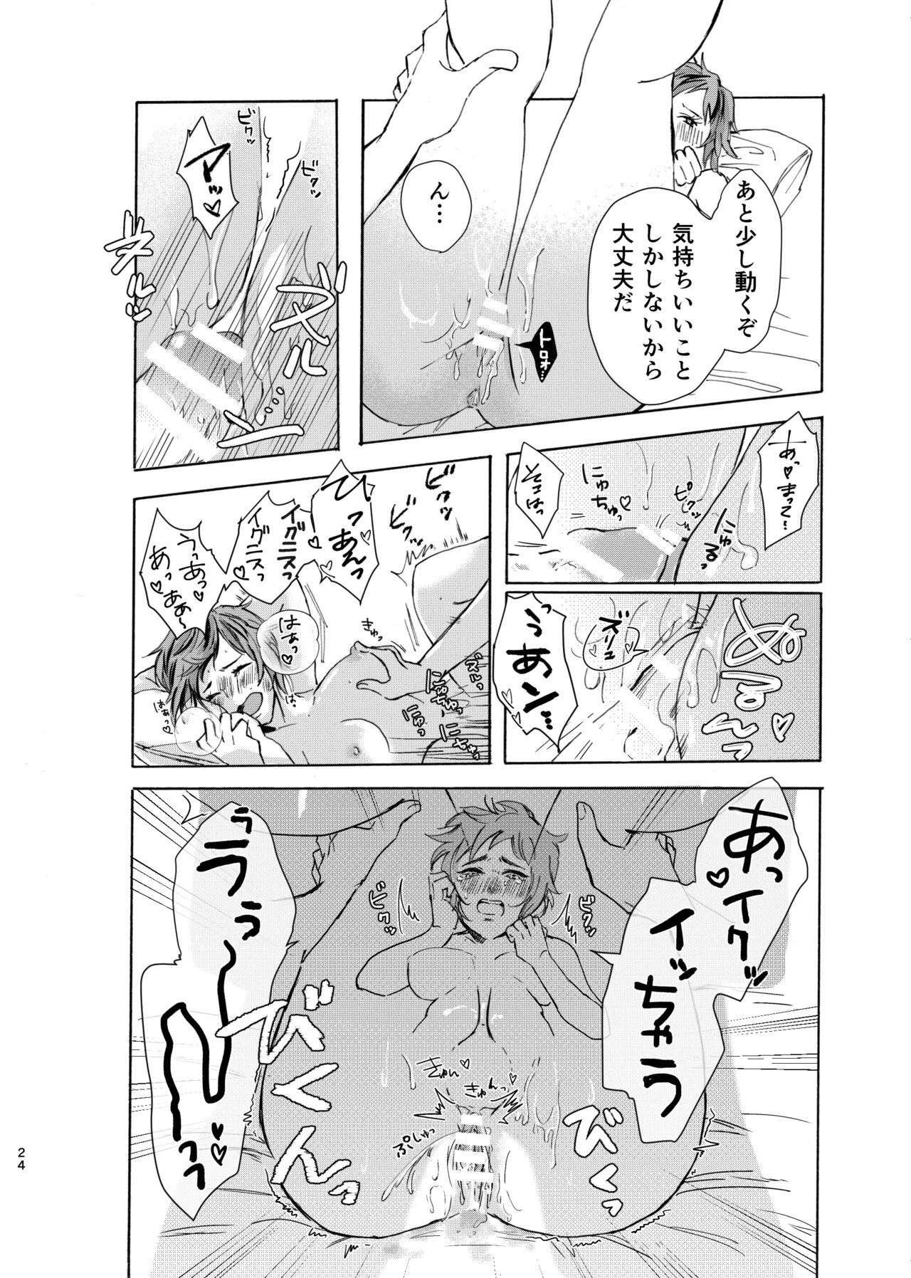 Ano Ko Wa Kawaii Ohimesama - Page 23