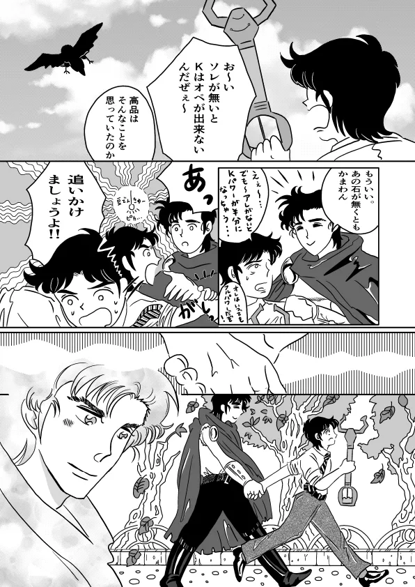 K No Are Ga Nai! - Page 12