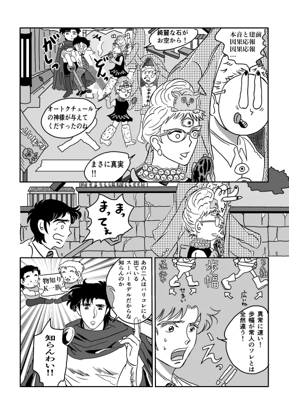 K No Are Ga Nai! - Page 14