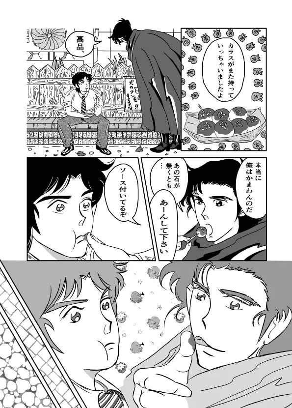 K No Are Ga Nai! page 16 super doctor k parody - males only yaoi hentai manga - read online free