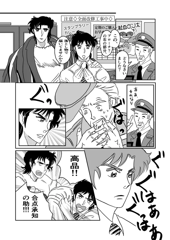 K No Are Ga Nai! page 22 super doctor k parody - males only yaoi hentai manga - read online free