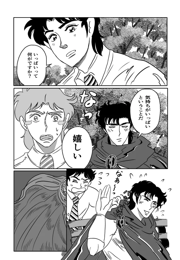 K No Are Ga Nai! page 27 super doctor k parody - yaoi males only hentai manga - read online free